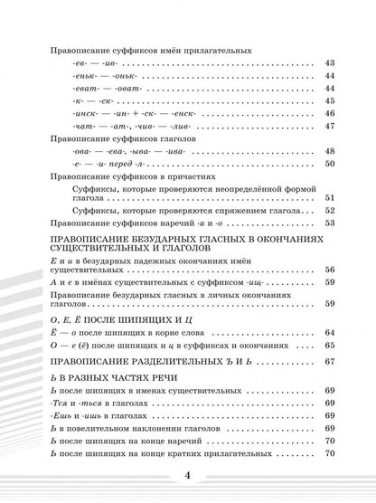 Ирина Калыгина: Русский язык. Орфографический компас: руководство к безошибочному письму