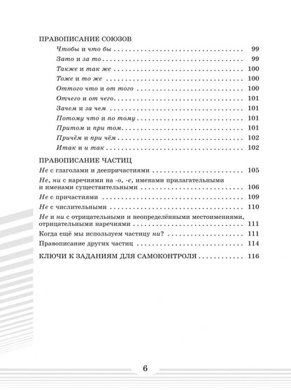 Ирина Калыгина: Русский язык. Орфографический компас: руководство к безошибочному письму