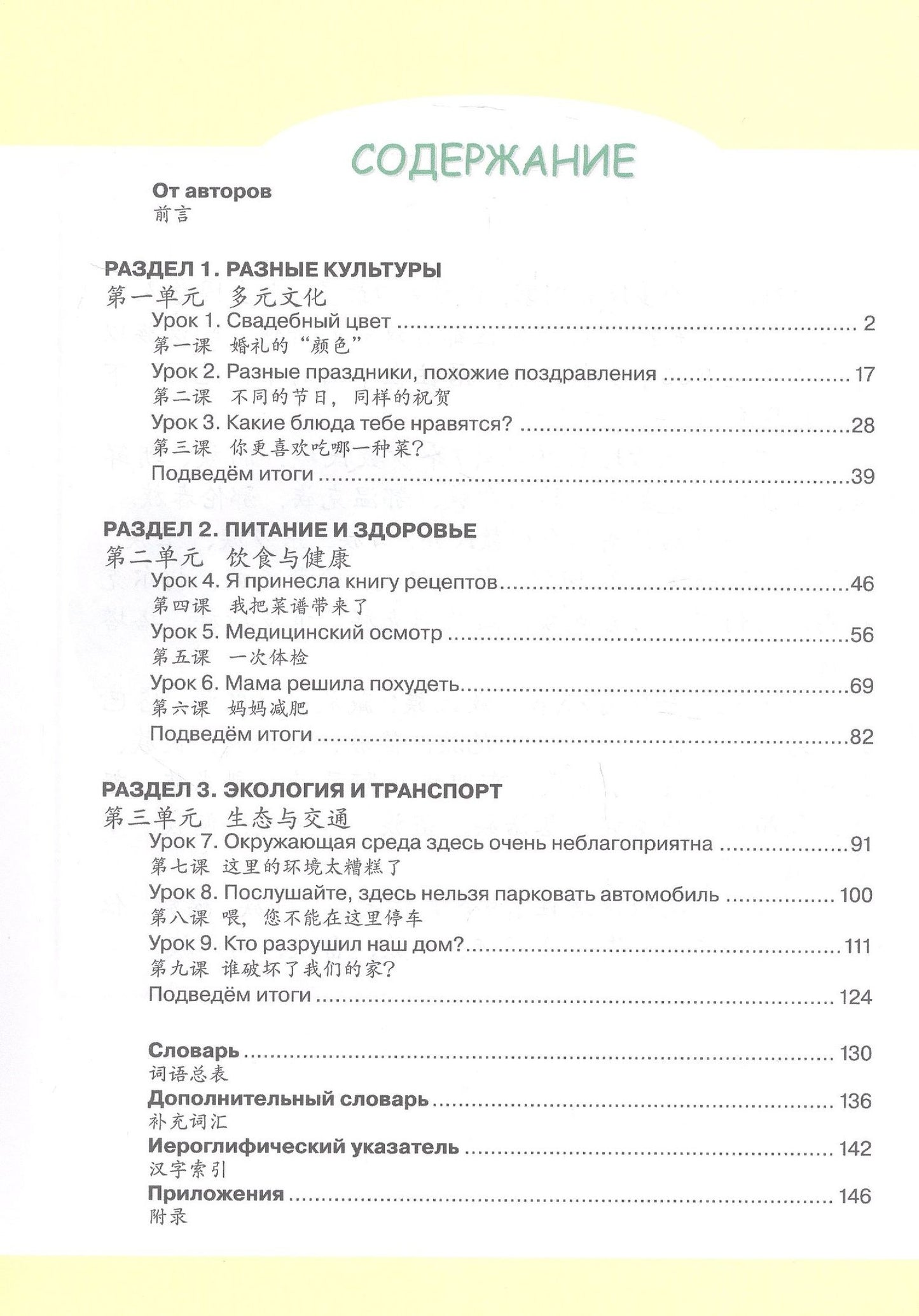 Александра Сизова: Китайский язык. 9 класс. Второй иностранный язык. Учебник. ФГОС 2021
