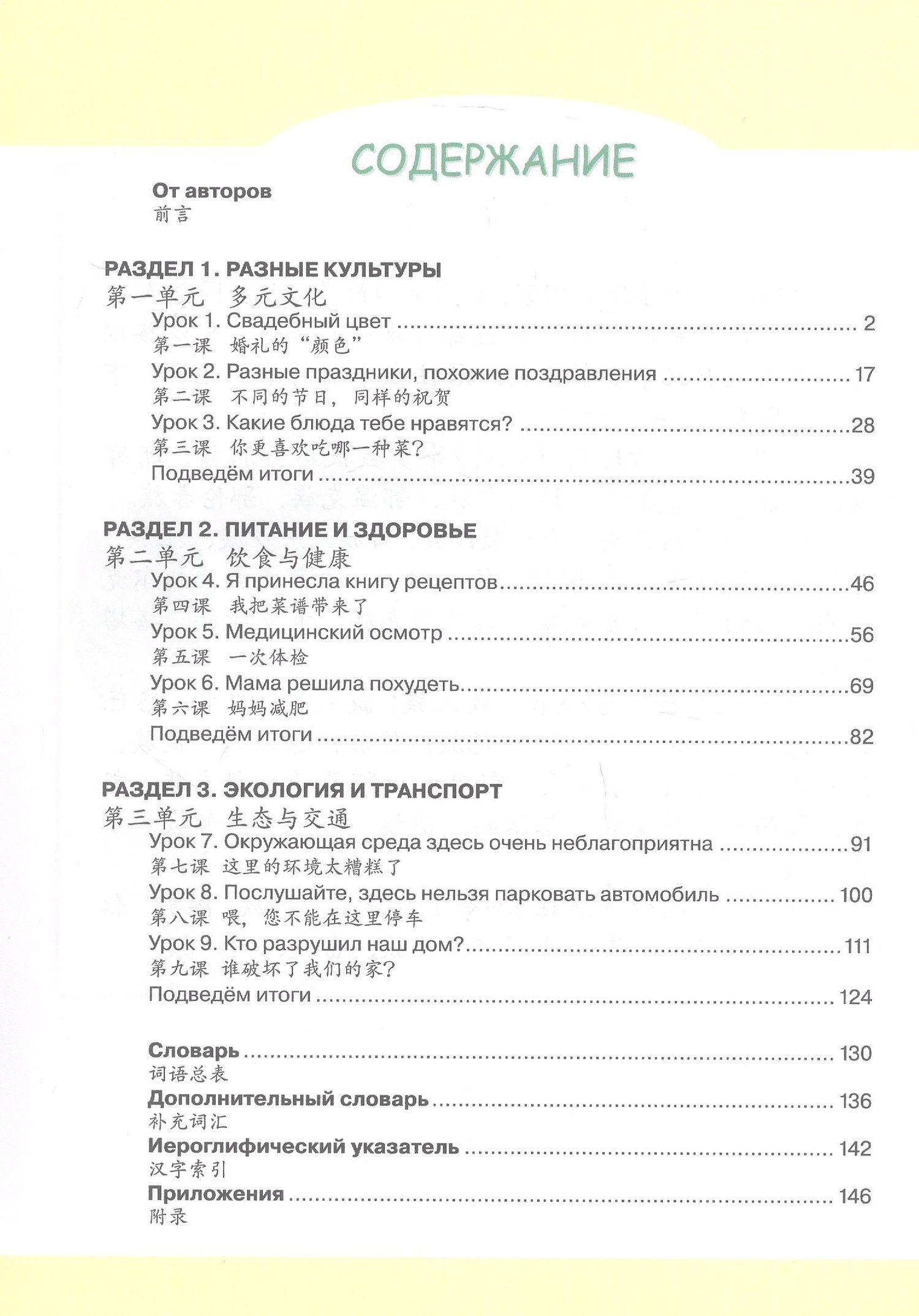 Александра Сизова: Китайский язык. 9 класс. Второй иностранный язык. Учебник. ФГОС 2021
