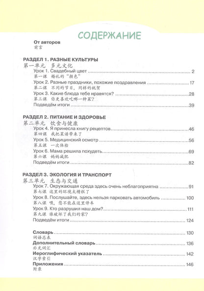 Александра Сизова: Китайский язык. 9 класс. Второй иностранный язык. Учебник. ФГОС 2021