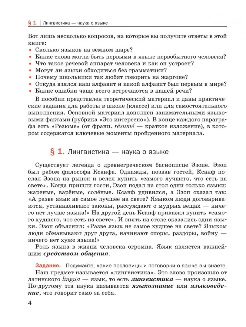 Ольга Дроздова: Основы языкознания для школьников. 5-8 классы. Учебное пособие