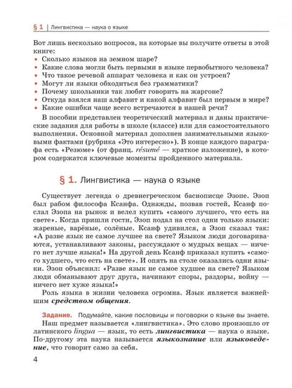 Ольга Дроздова: Основы языкознания для школьников. 5-8 классы. Учебное пособие