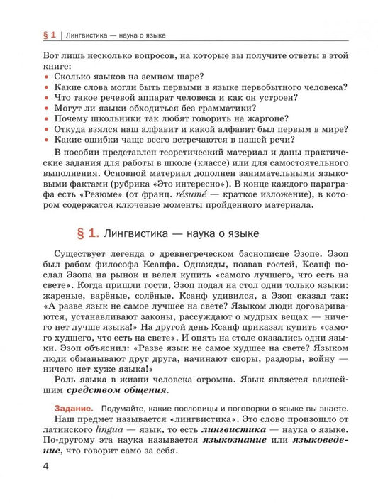 Ольга Дроздова: Основы языкознания для школьников. 5-8 классы. Учебное пособие