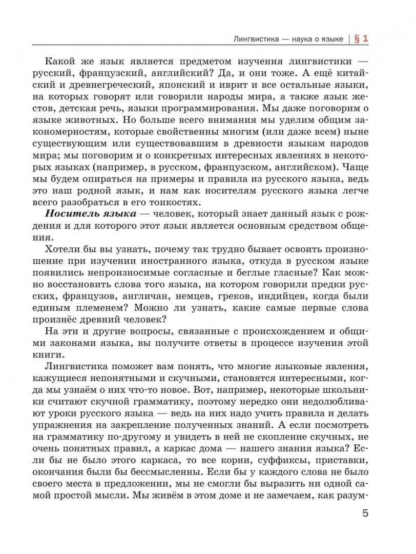 Ольга Дроздова: Основы языкознания для школьников. 5-8 классы. Учебное пособие