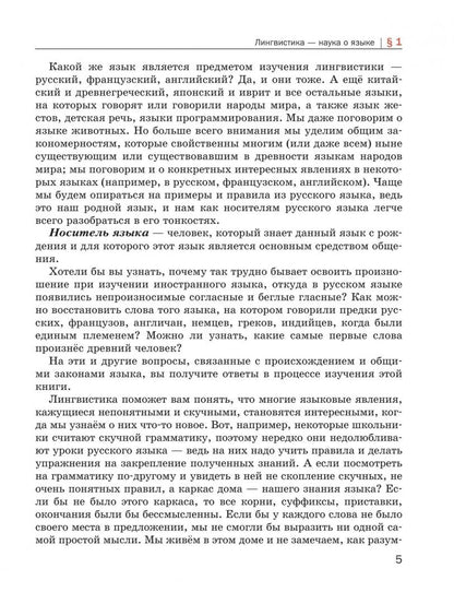 Ольга Дроздова: Основы языкознания для школьников. 5-8 классы. Учебное пособие