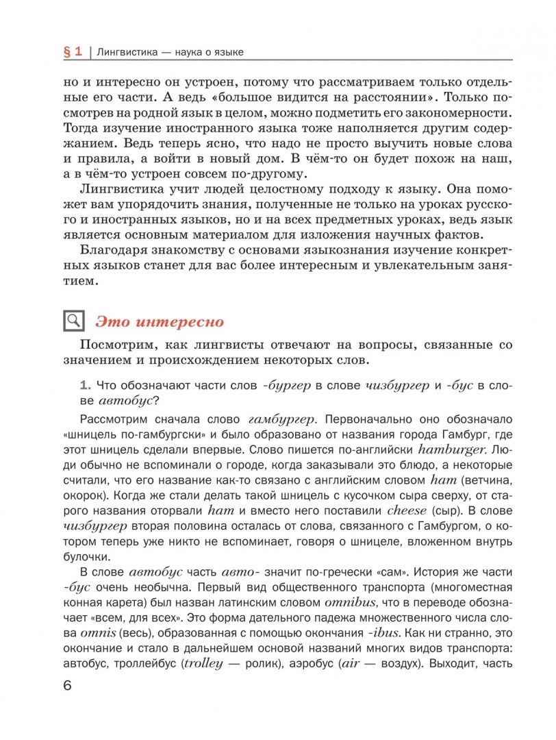 Ольга Дроздова: Основы языкознания для школьников. 5-8 классы. Учебное пособие