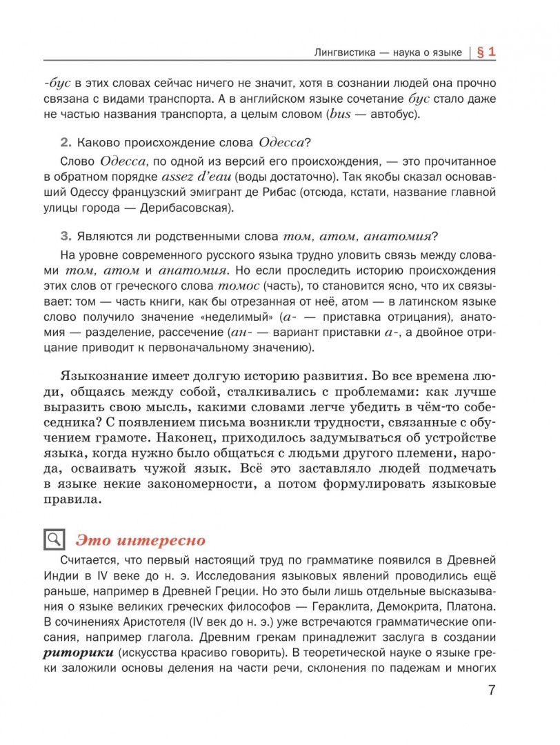Ольга Дроздова: Основы языкознания для школьников. 5-8 классы. Учебное пособие