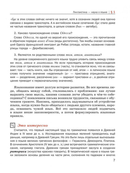 Ольга Дроздова: Основы языкознания для школьников. 5-8 классы. Учебное пособие