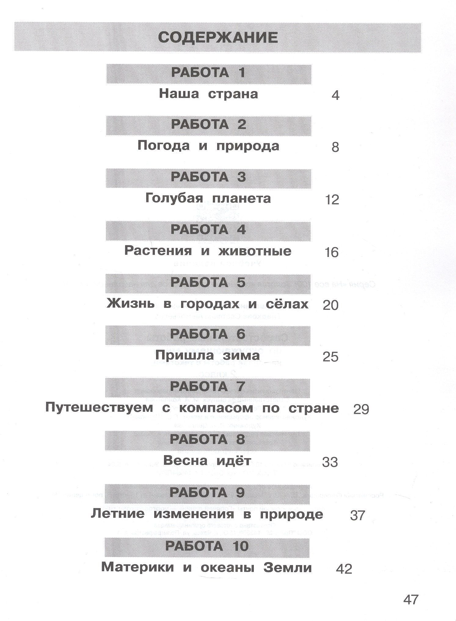 Татьяна Мишакина: Самостоятельные работы по окружающему миру на основе работы с текстами. 2 класс
