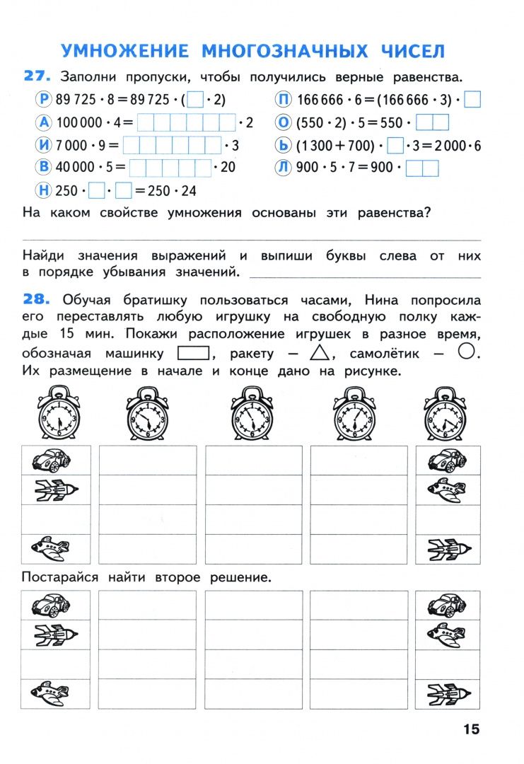 Евгения Бененсон: Математика. 4 класс. Рабочая тетрадь. В 2-х частях. Часть 1. ФГОС