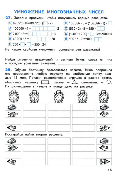 Евгения Бененсон: Математика. 4 класс. Рабочая тетрадь. В 2-х частях. Часть 1. ФГОС