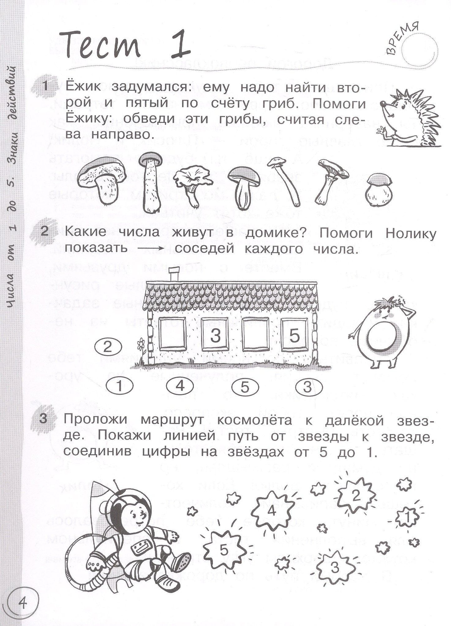 Светлана Кормишина: Математика за 7 минут. 1 класс. Рабочая тетрадь