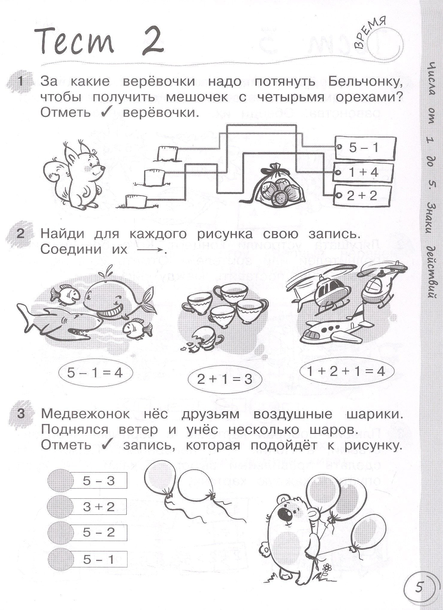 Светлана Кормишина: Математика за 7 минут. 1 класс. Рабочая тетрадь