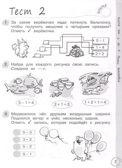 Светлана Кормишина: Математика за 7 минут. 1 класс. Рабочая тетрадь