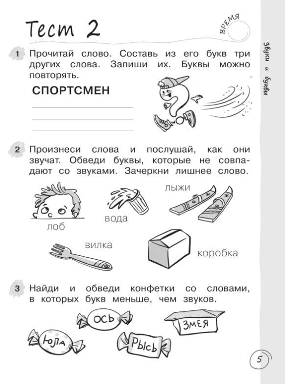 Надежда Воскресенская: Русский язык за 7 минут. 1 класс