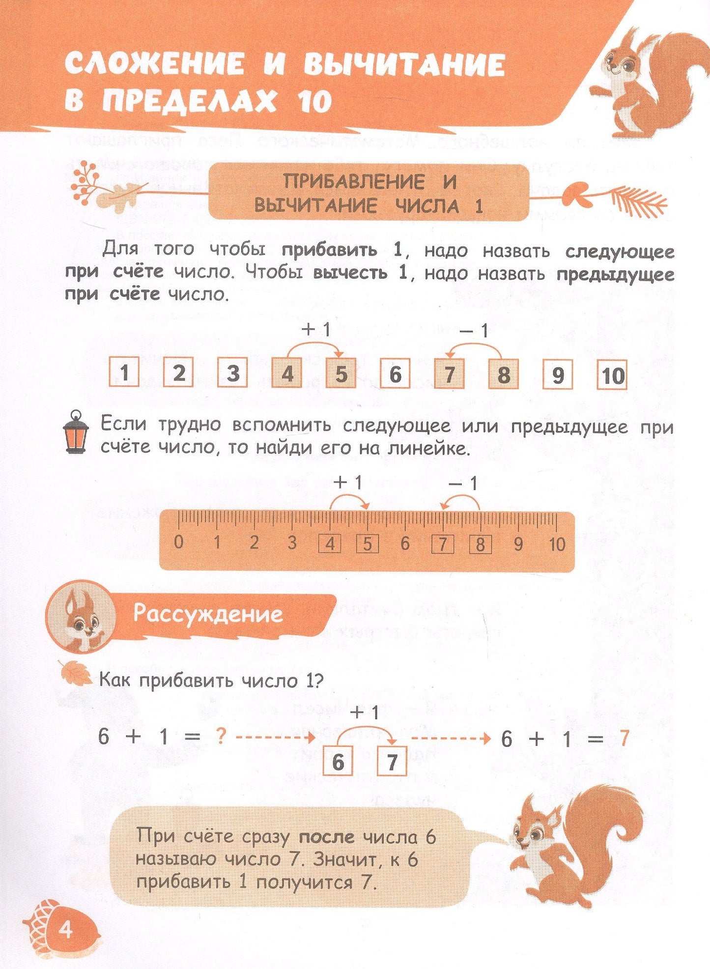 Наталия Муртазина: Помощник по математике для 1 класса