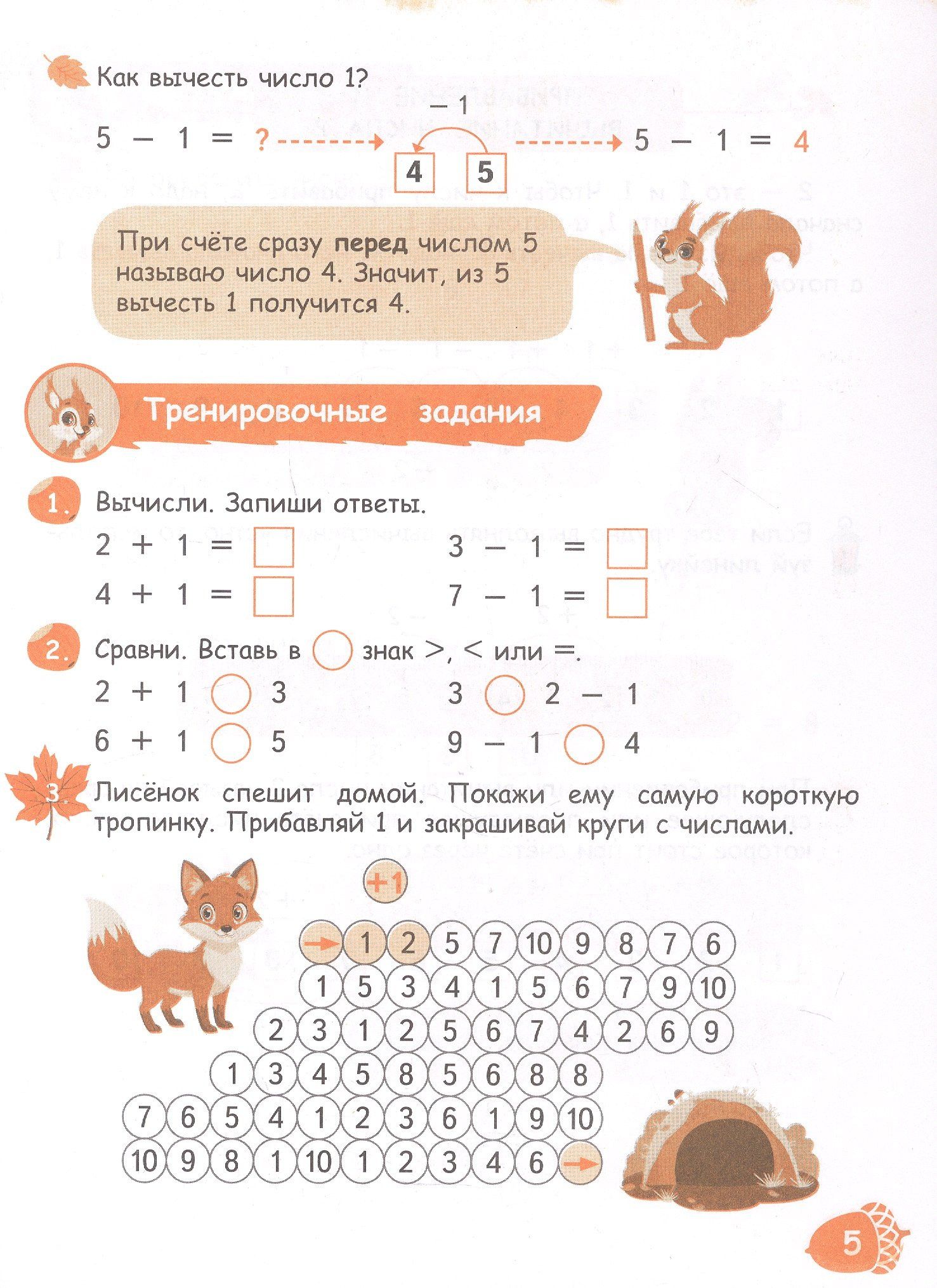 Наталия Муртазина: Помощник по математике для 1 класса