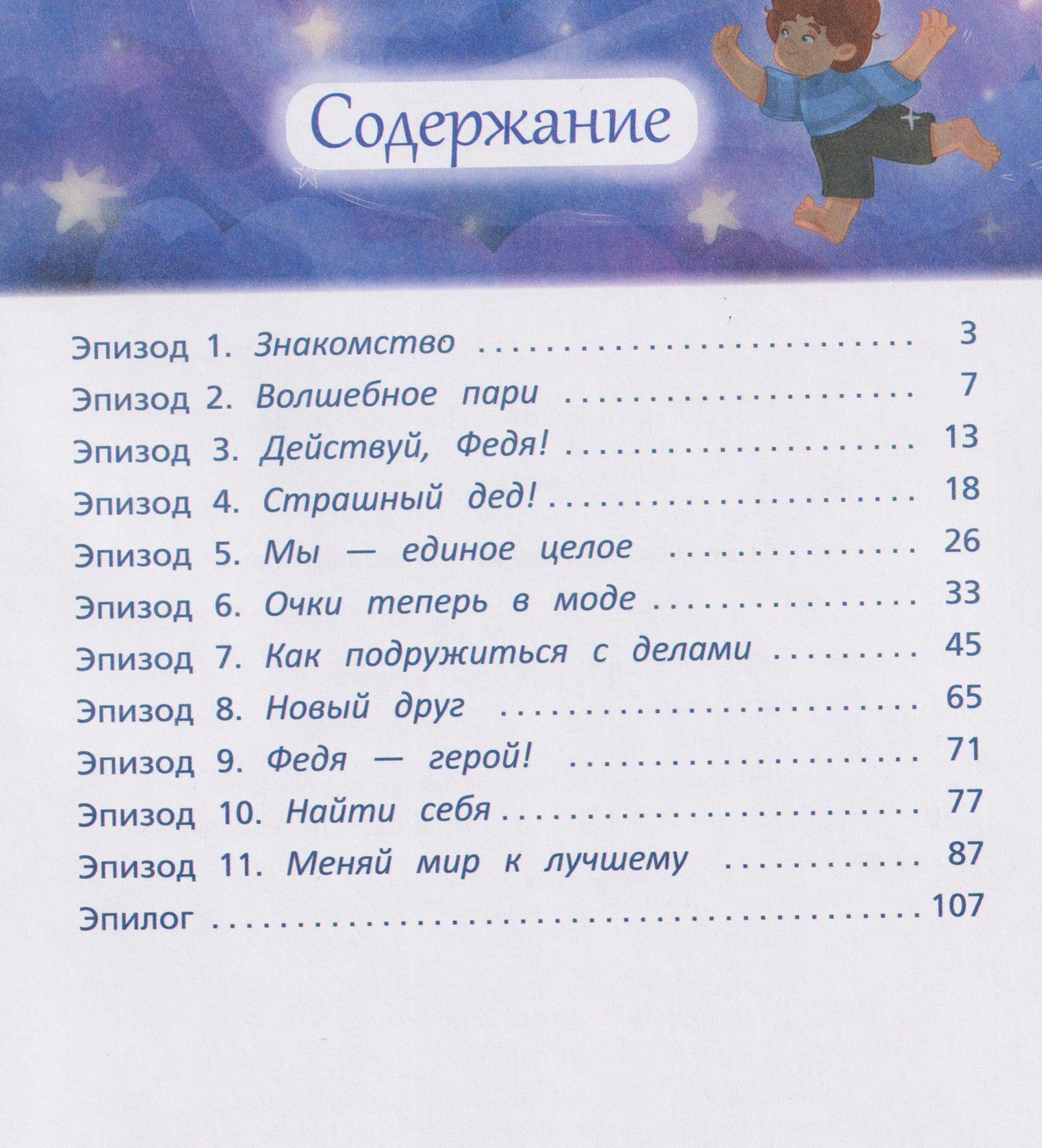 Наталья Свистунова: Фимка: путеводитель по чудесам