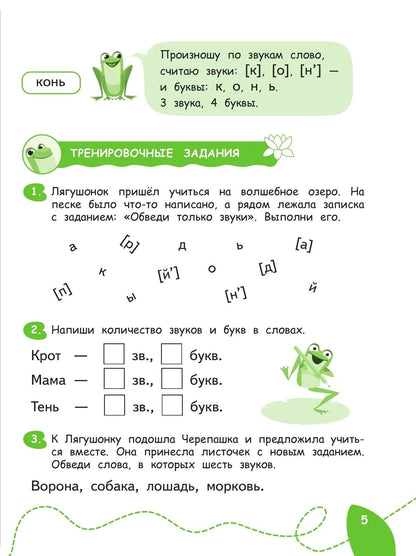 Елена Жесткова: Помощник по русскому языку для 1 класса