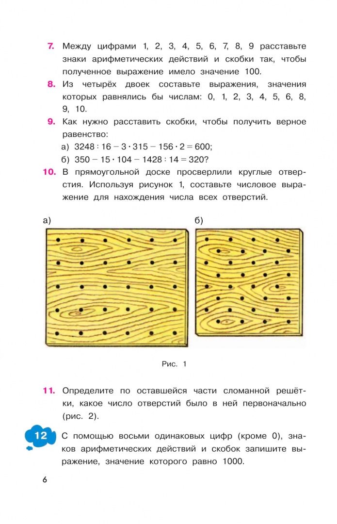Александр Шевкин: Математика. 5-6 классы. Задачи на смекалку
