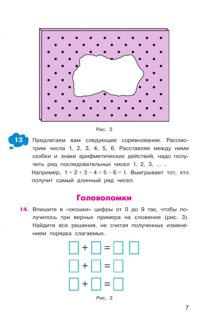 Александр Шевкин: Математика. 5-6 классы. Задачи на смекалку