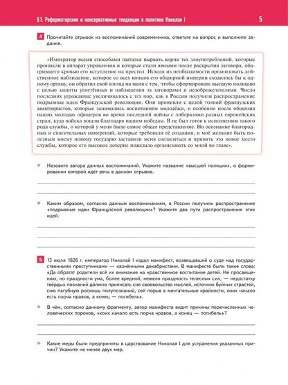 Игорь Артасов: История России. 1825-1914 гг. 9 класс. Тетрадь-тренажёр