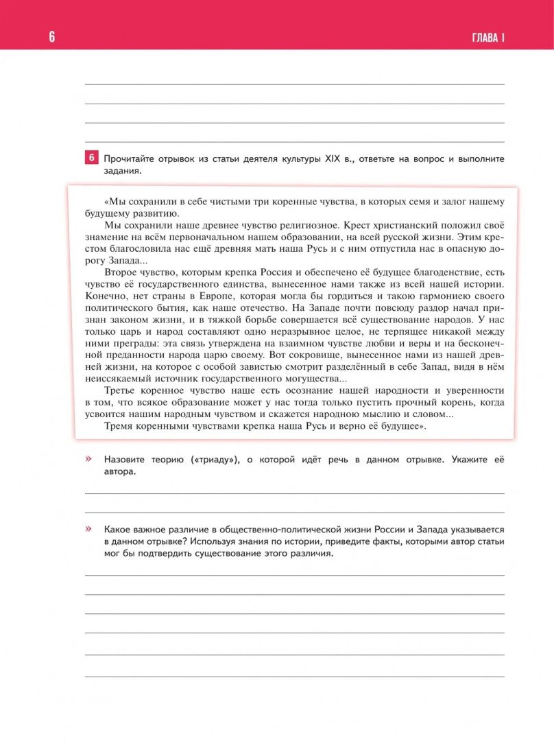 Игорь Артасов: История России. 1825-1914 гг. 9 класс. Тетрадь-тренажёр