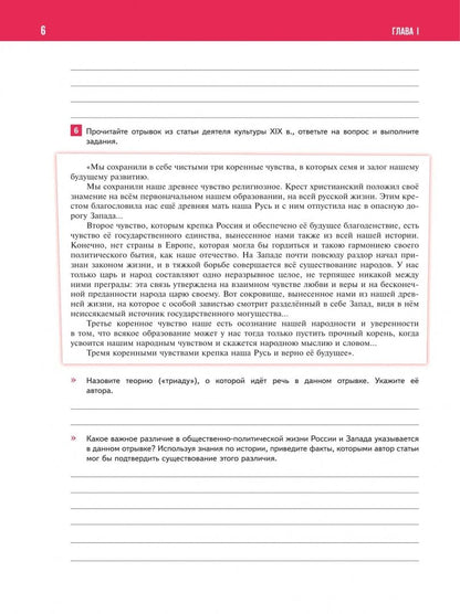 Игорь Артасов: История России. 1825-1914 гг. 9 класс. Тетрадь-тренажёр