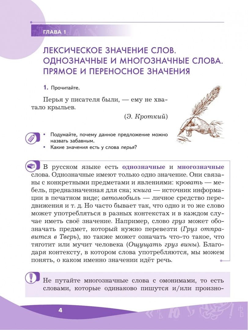 Ирина Калыгина: Слово за словом: лексический тренинг. 5–7 классы