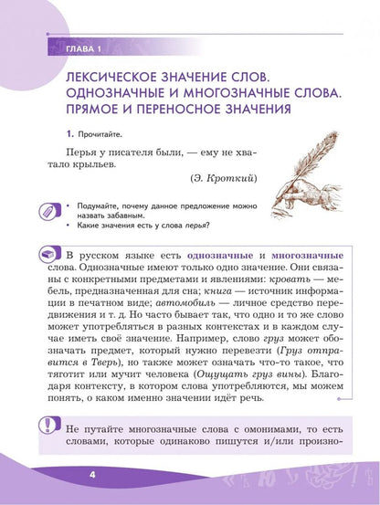 Ирина Калыгина: Слово за словом: лексический тренинг. 5–7 классы
