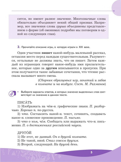 Ирина Калыгина: Слово за словом: лексический тренинг. 5–7 классы