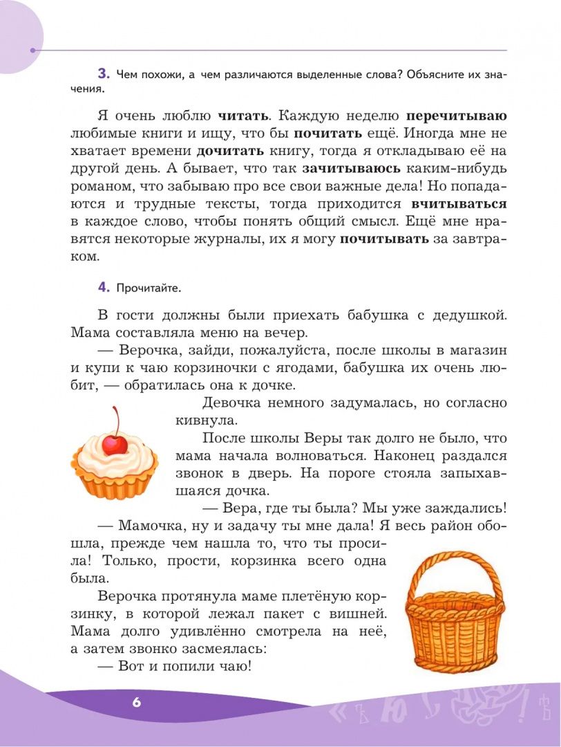 Ирина Калыгина: Слово за словом: лексический тренинг. 5–7 классы