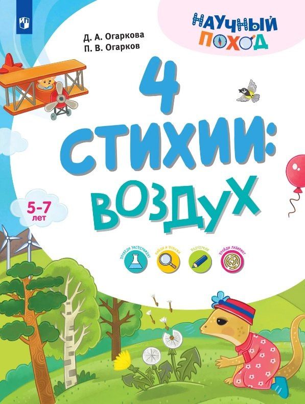 Павел Огарков: 4 стихии: воздух. 5-7 лет