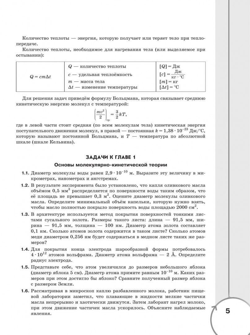Юрий Панебратцев: Физика. Инженеры будущего. 8 класс. Углублённый уровень. Задачник. Учебное пособие