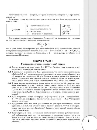 Юрий Панебратцев: Физика. Инженеры будущего. 8 класс. Углублённый уровень. Задачник. Учебное пособие