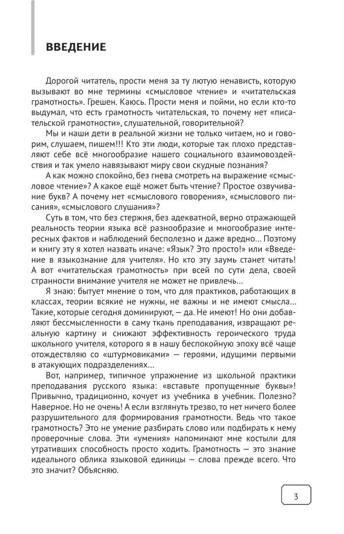 Александр Рудяков: Читательская грамотность? Это просто!