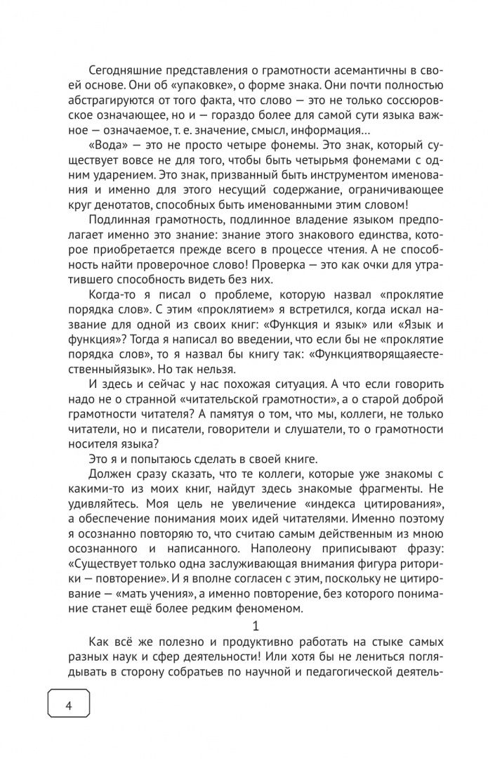 Александр Рудяков: Читательская грамотность? Это просто!