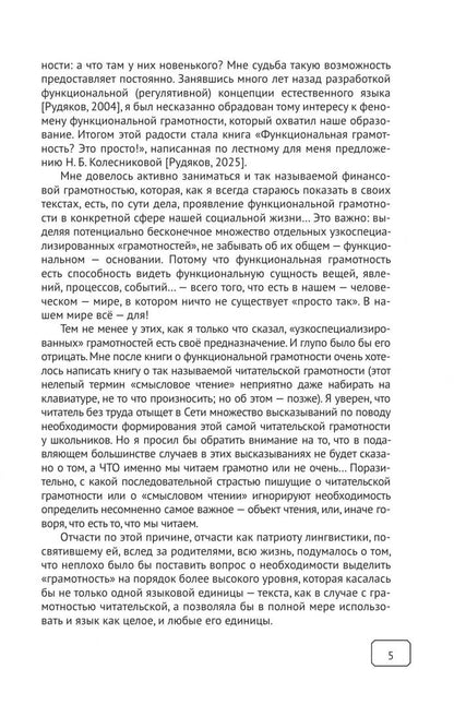 Александр Рудяков: Читательская грамотность? Это просто!