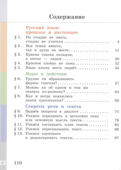 Людмила Вербицкая: Русский родной язык. 4 класс. Учебник. ФГОС 2021