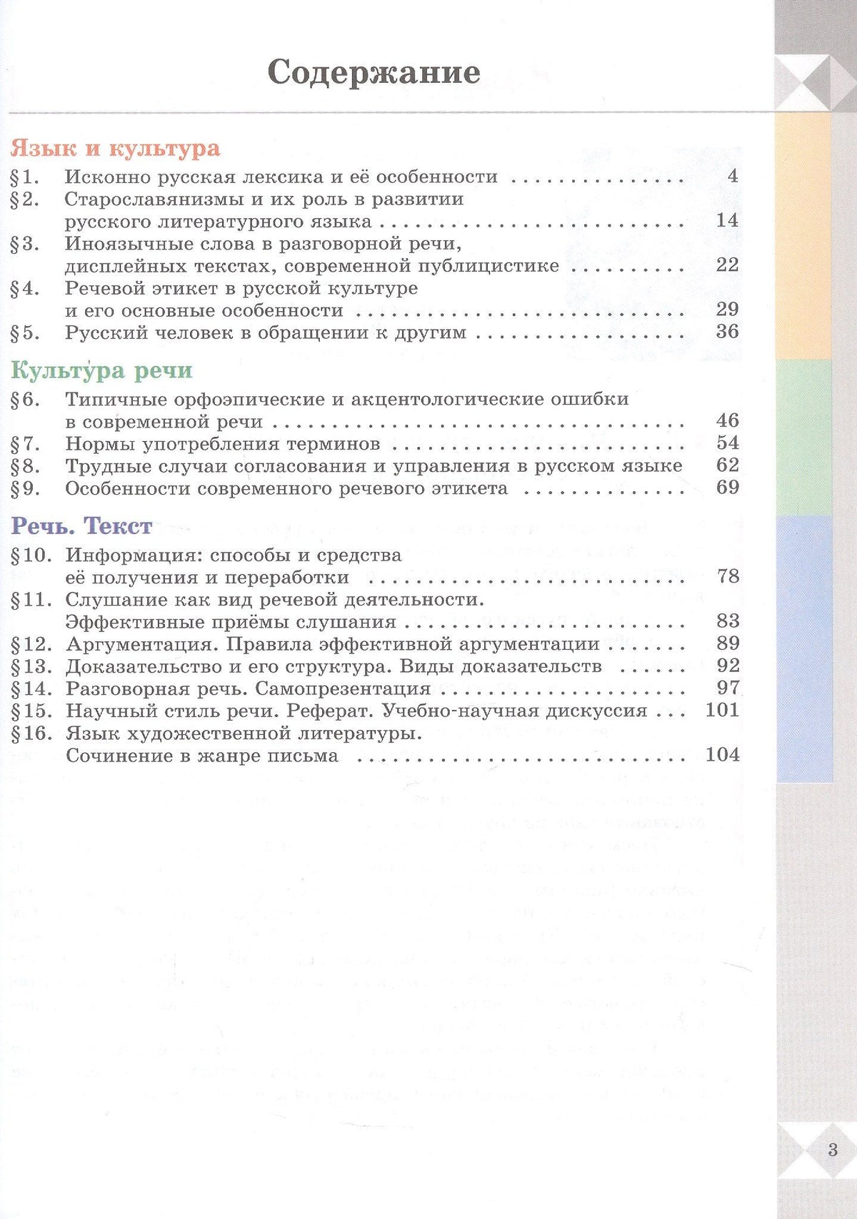 Ольга Загоровская: Русский родной язык. 8 класс. Учебник. ФГОС 2021