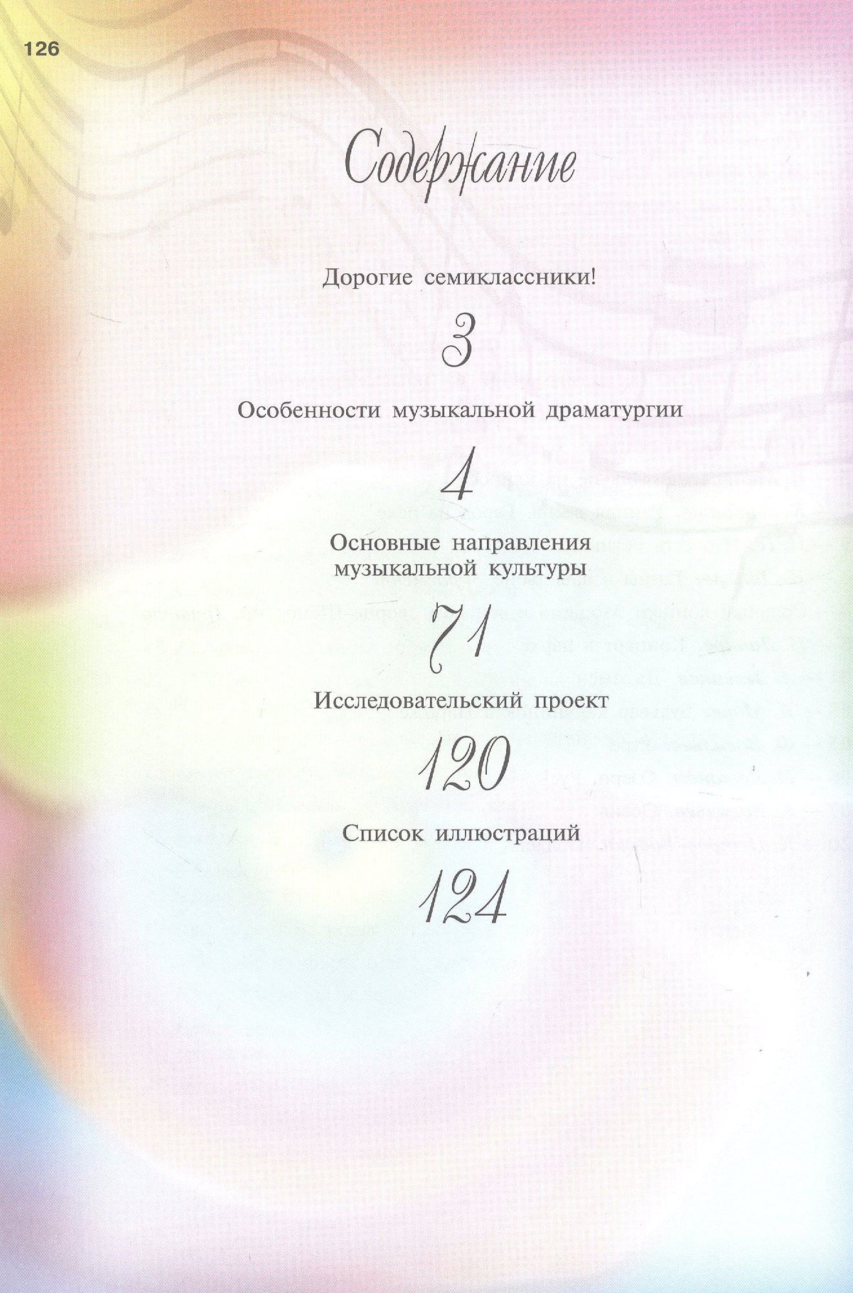 Елена Критская: Музыка. 7 класс. Учебник. ФГОС 2021
