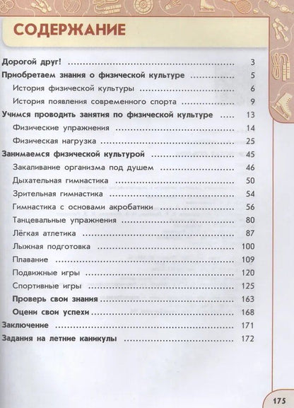 Анатолий Матвеев: Физическая культура. 3 класс. Учебник