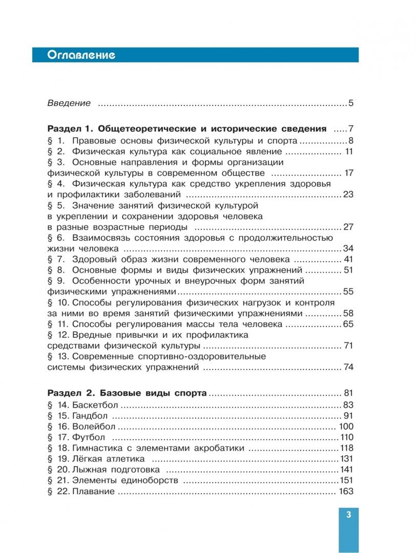 Физическая культура. Базовый уровень. Учебник для СПО