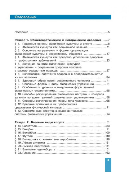 Физическая культура. Базовый уровень. Учебник для СПО