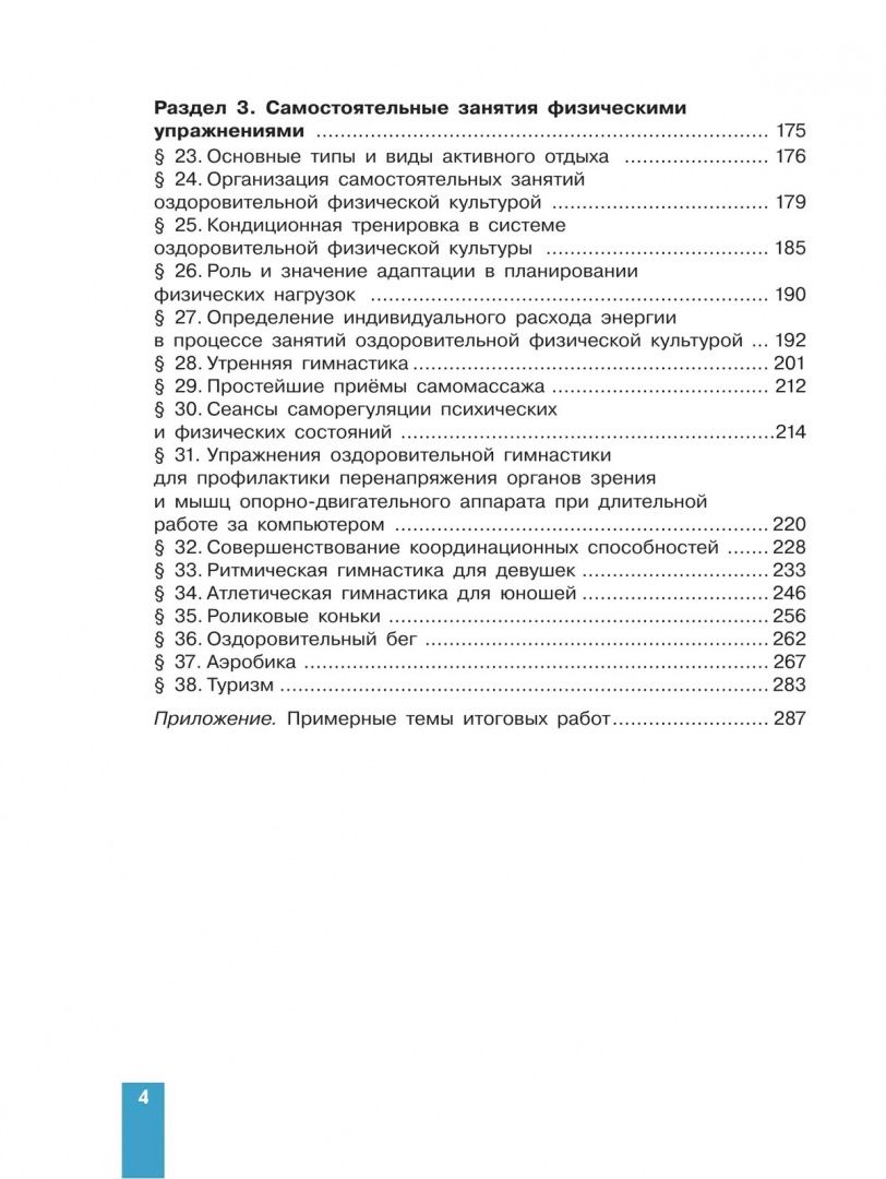 Физическая культура. Базовый уровень. Учебник для СПО