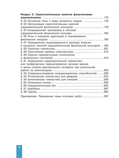 Физическая культура. Базовый уровень. Учебник для СПО