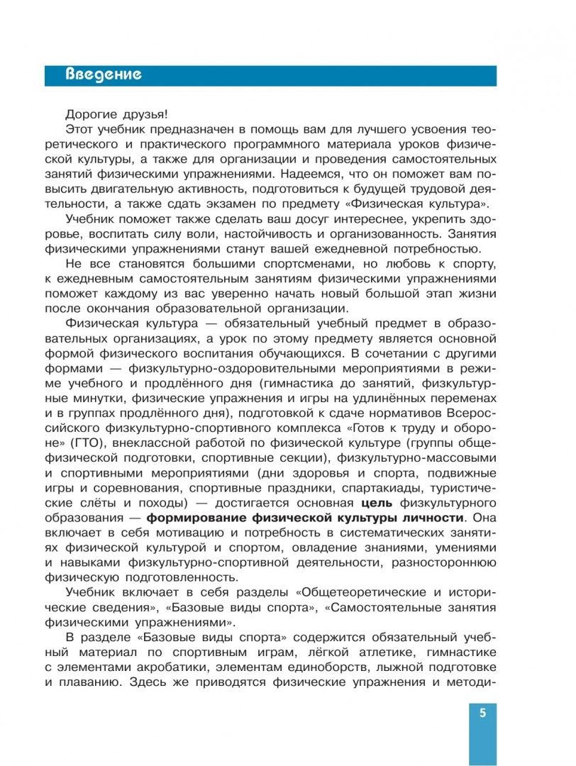 Физическая культура. Базовый уровень. Учебник для СПО