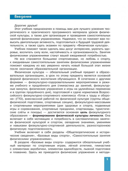 Физическая культура. Базовый уровень. Учебник для СПО