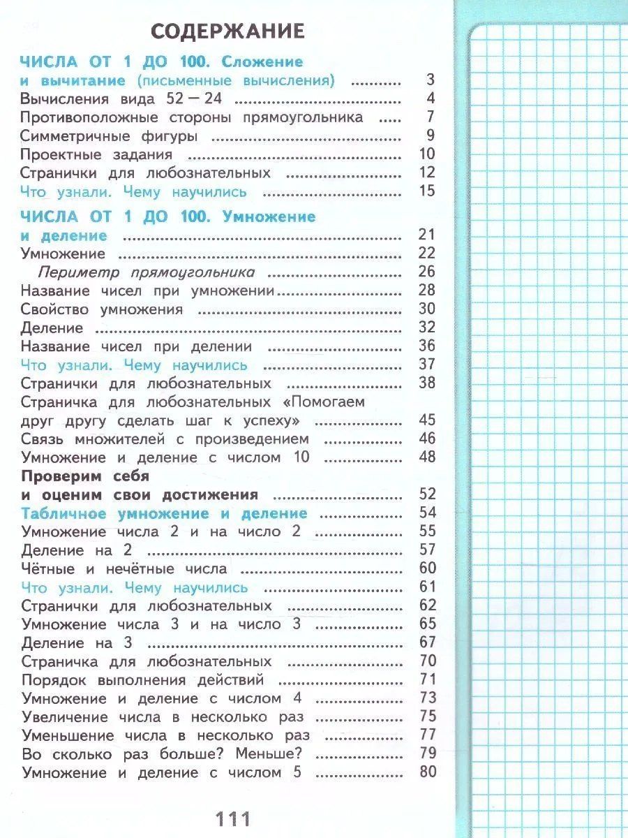Мария Бантова: Математика. 2 класс. Учебник. В 2-х частях. Часть 2